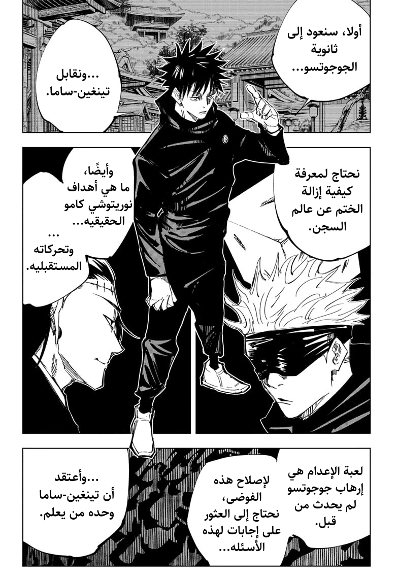 Read Jujutsu Kaisen Ar Manga Online