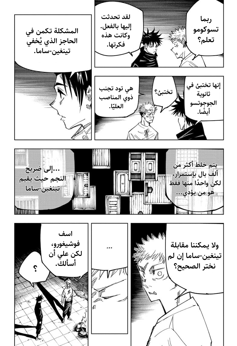 Read Jujutsu Kaisen Ar Manga Online