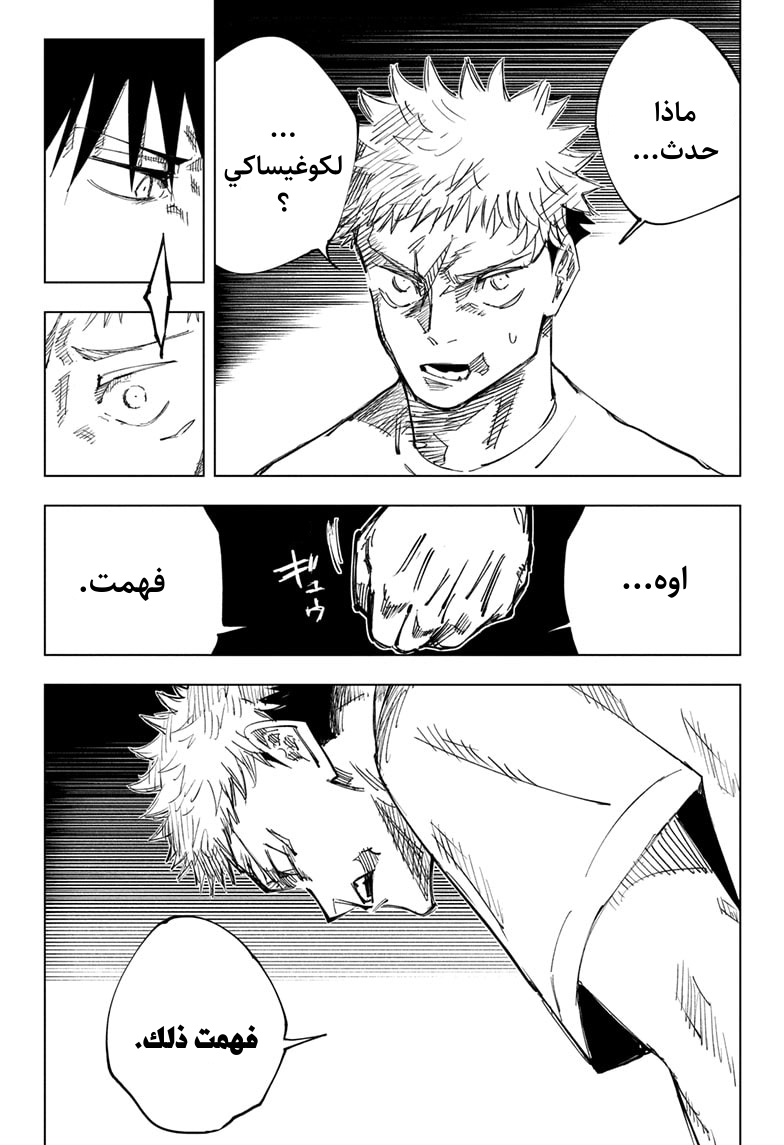 Read Jujutsu Kaisen Ar Manga Online