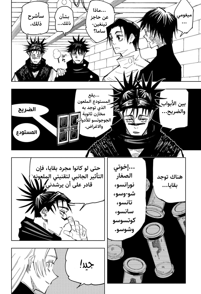 Read Jujutsu Kaisen Ar Manga Online