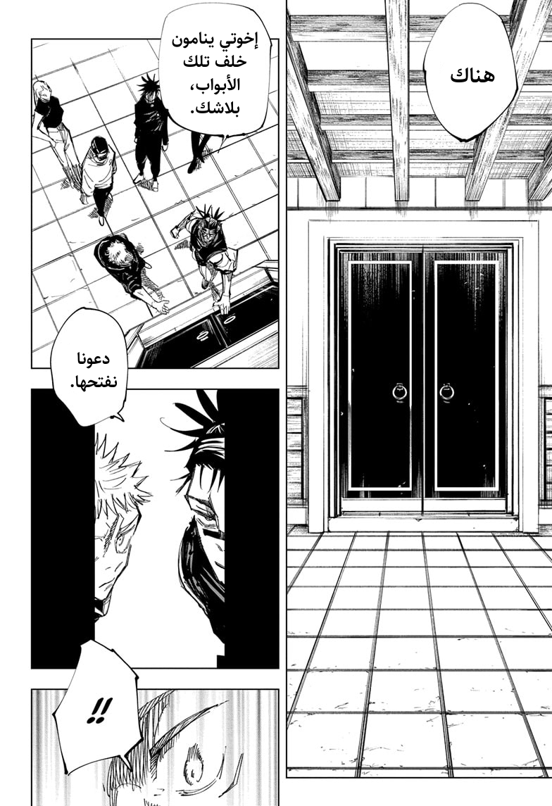 Read Jujutsu Kaisen Ar Manga Online