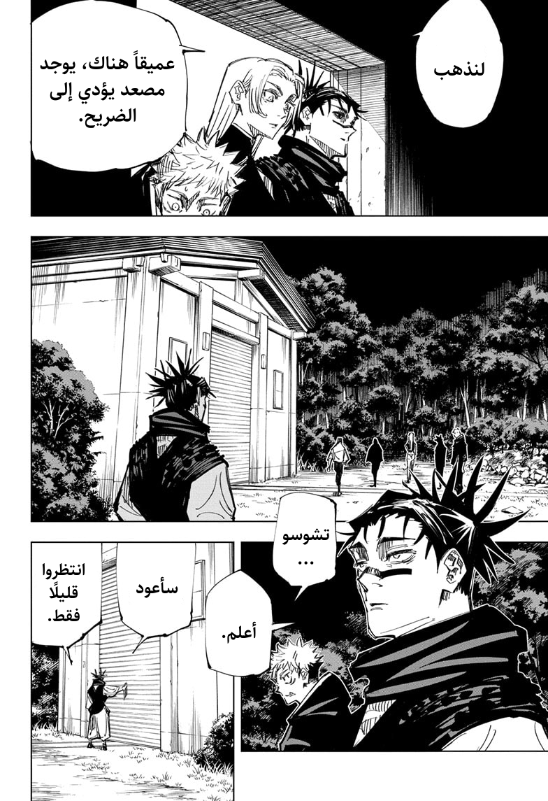 Read Jujutsu Kaisen Ar Manga Online