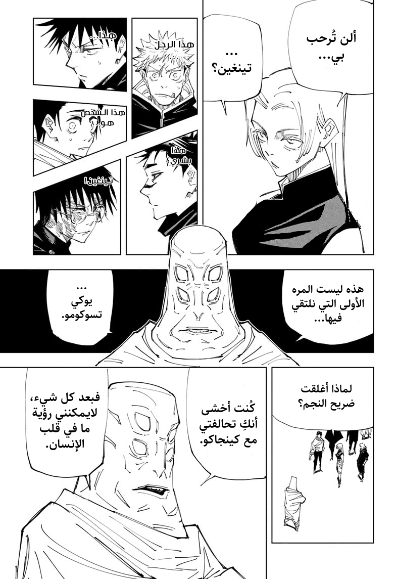 Read Jujutsu Kaisen Ar Manga Online