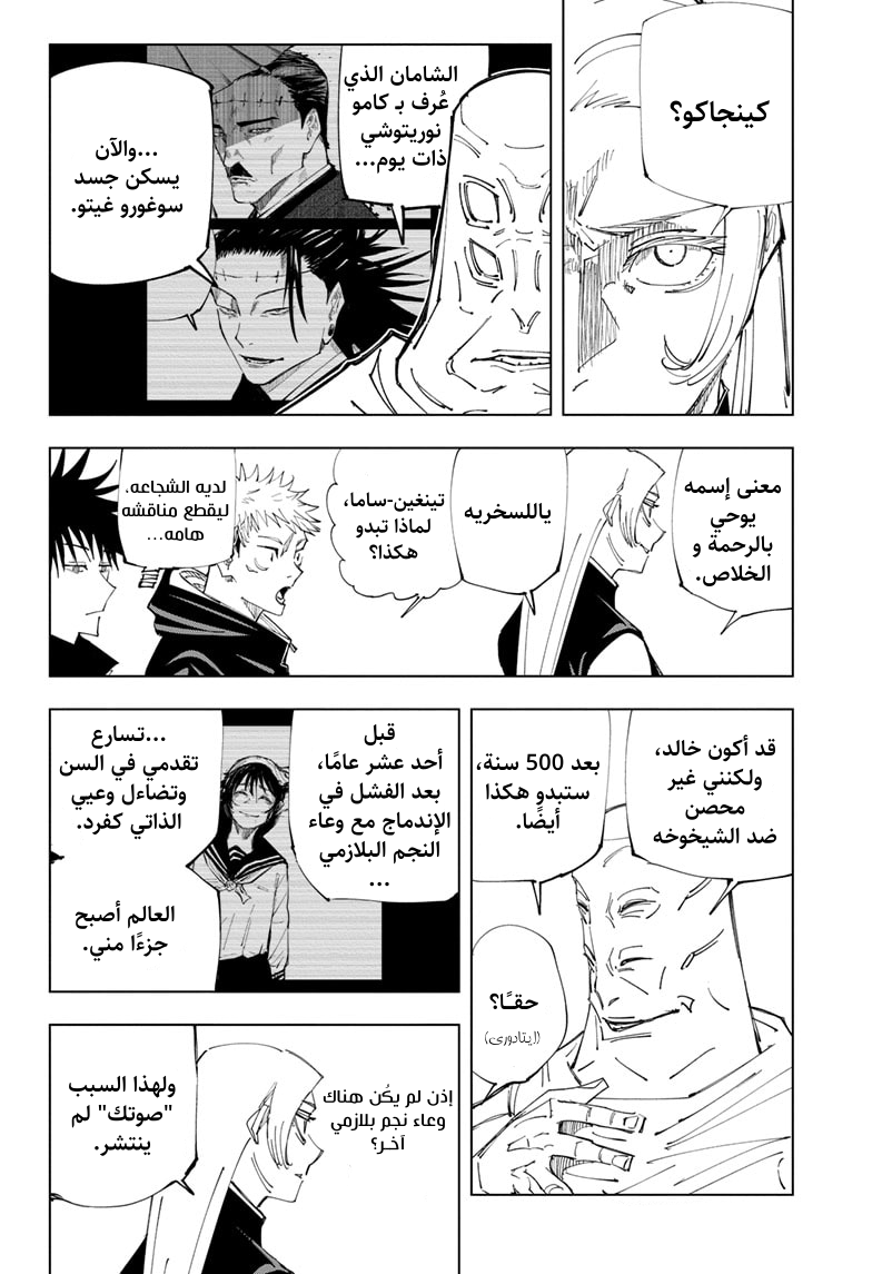 Read Jujutsu Kaisen Ar Manga Online