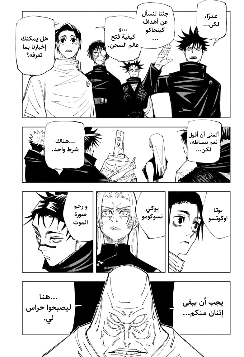 Read Jujutsu Kaisen Ar Manga Online