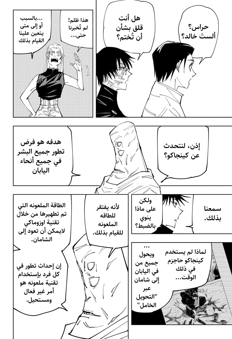 Read Jujutsu Kaisen Ar Manga Online