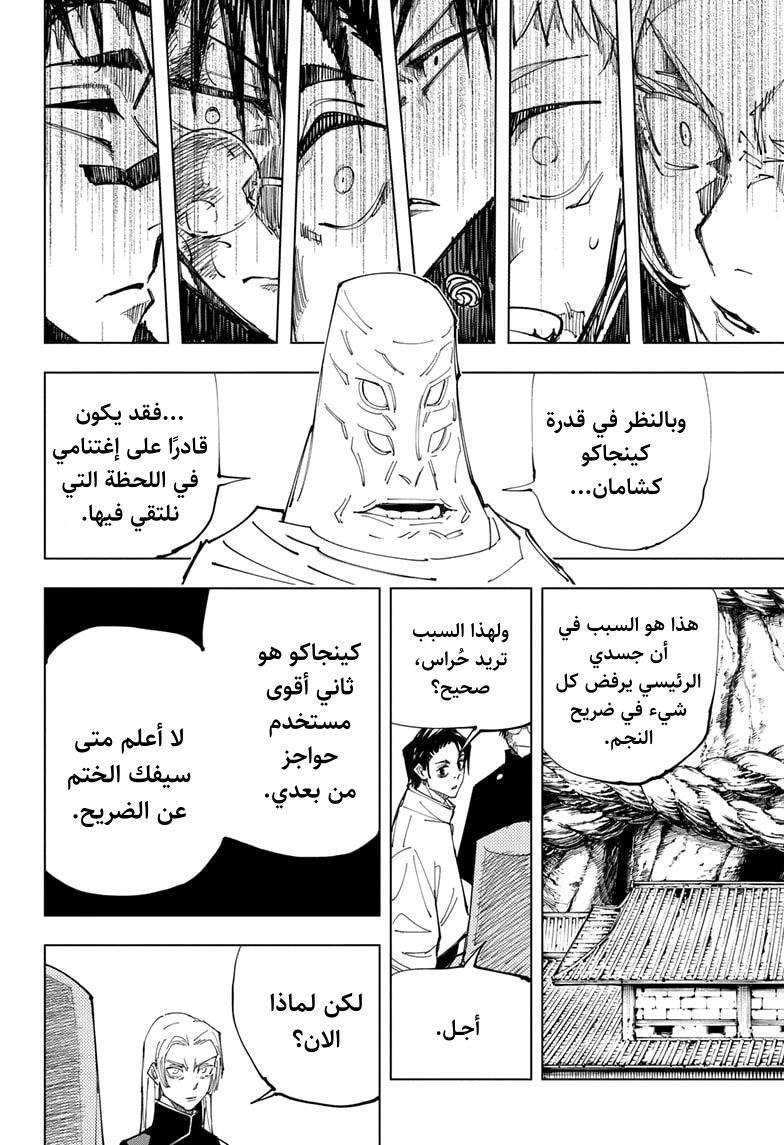 Read Jujutsu Kaisen Ar Manga Online