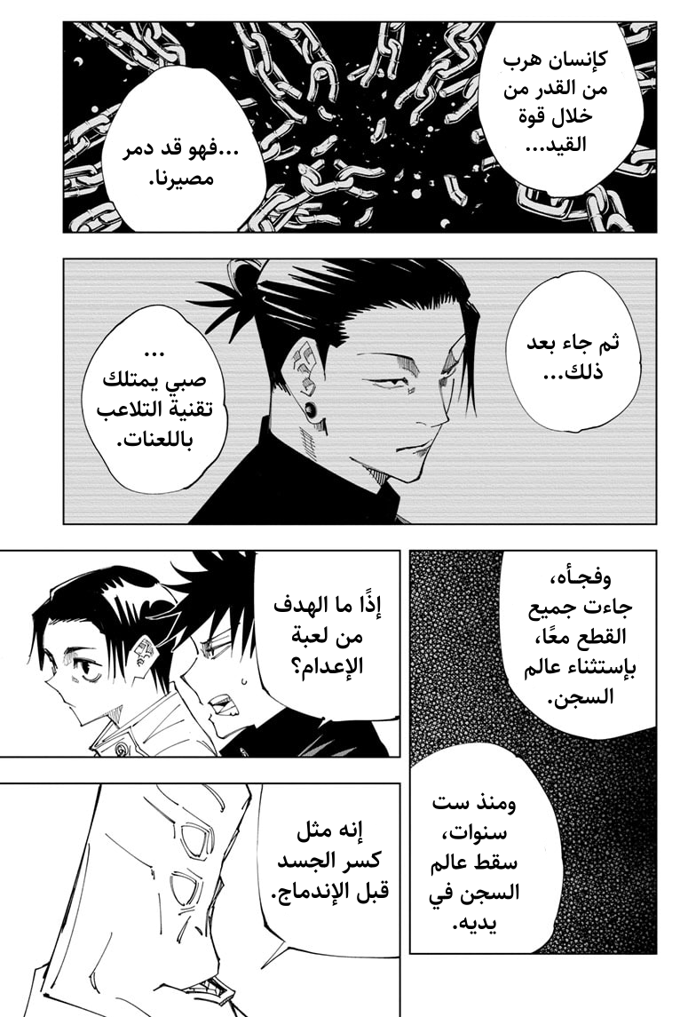 Read Jujutsu Kaisen Ar Manga Online