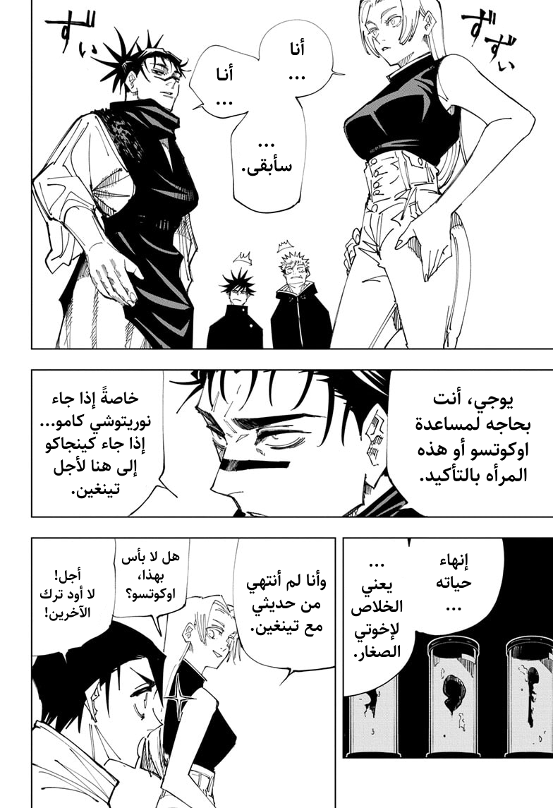 Read Jujutsu Kaisen Ar Manga Online