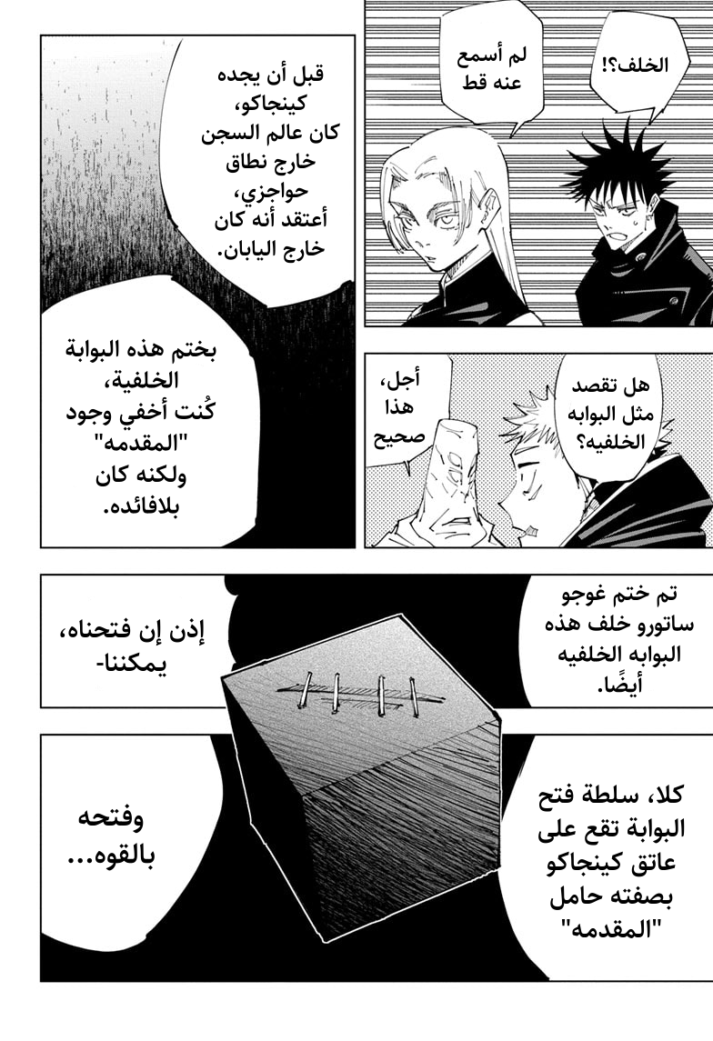 Read Jujutsu Kaisen Ar Manga Online
