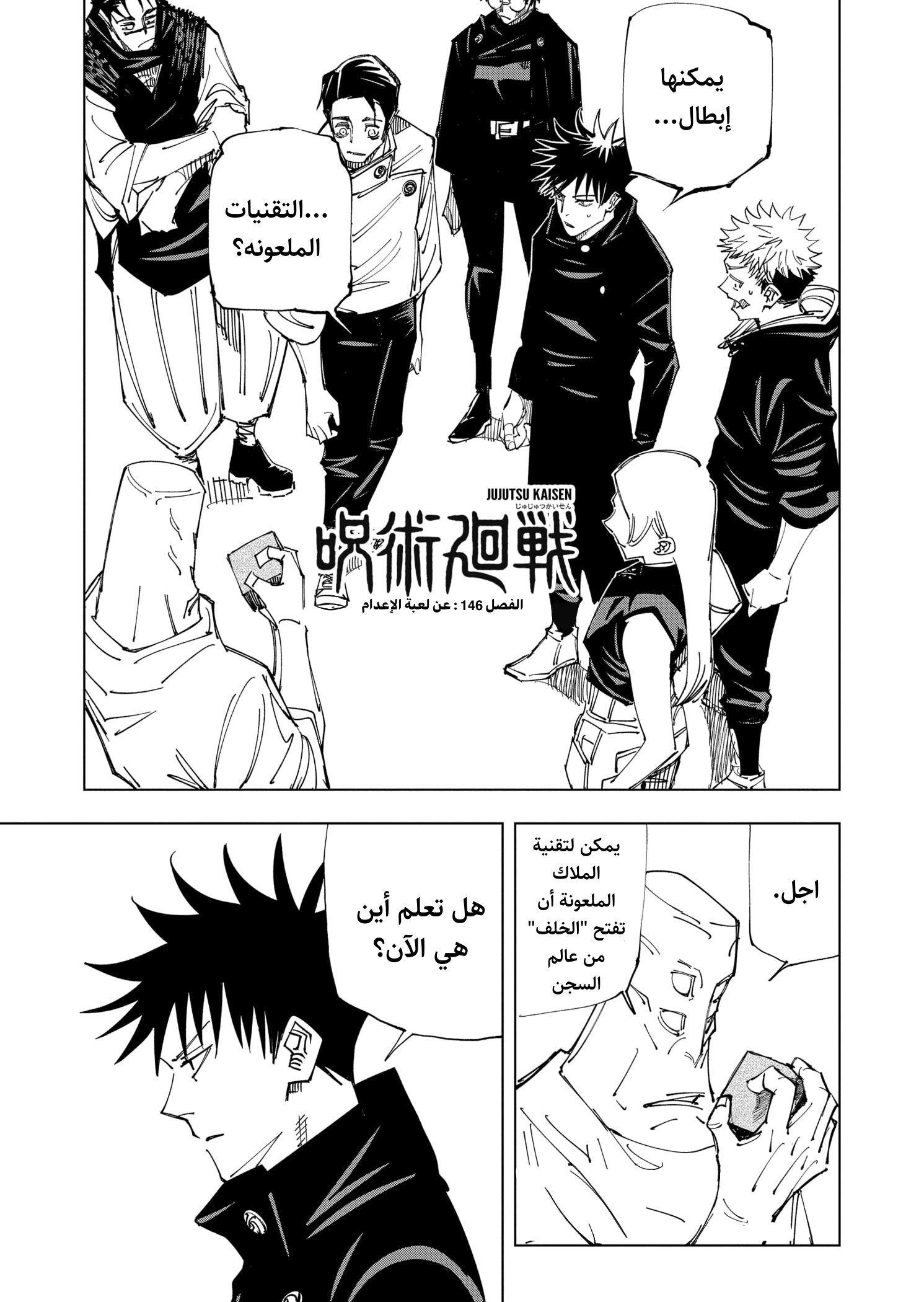 Read Jujutsu Kaisen Ar Manga Online