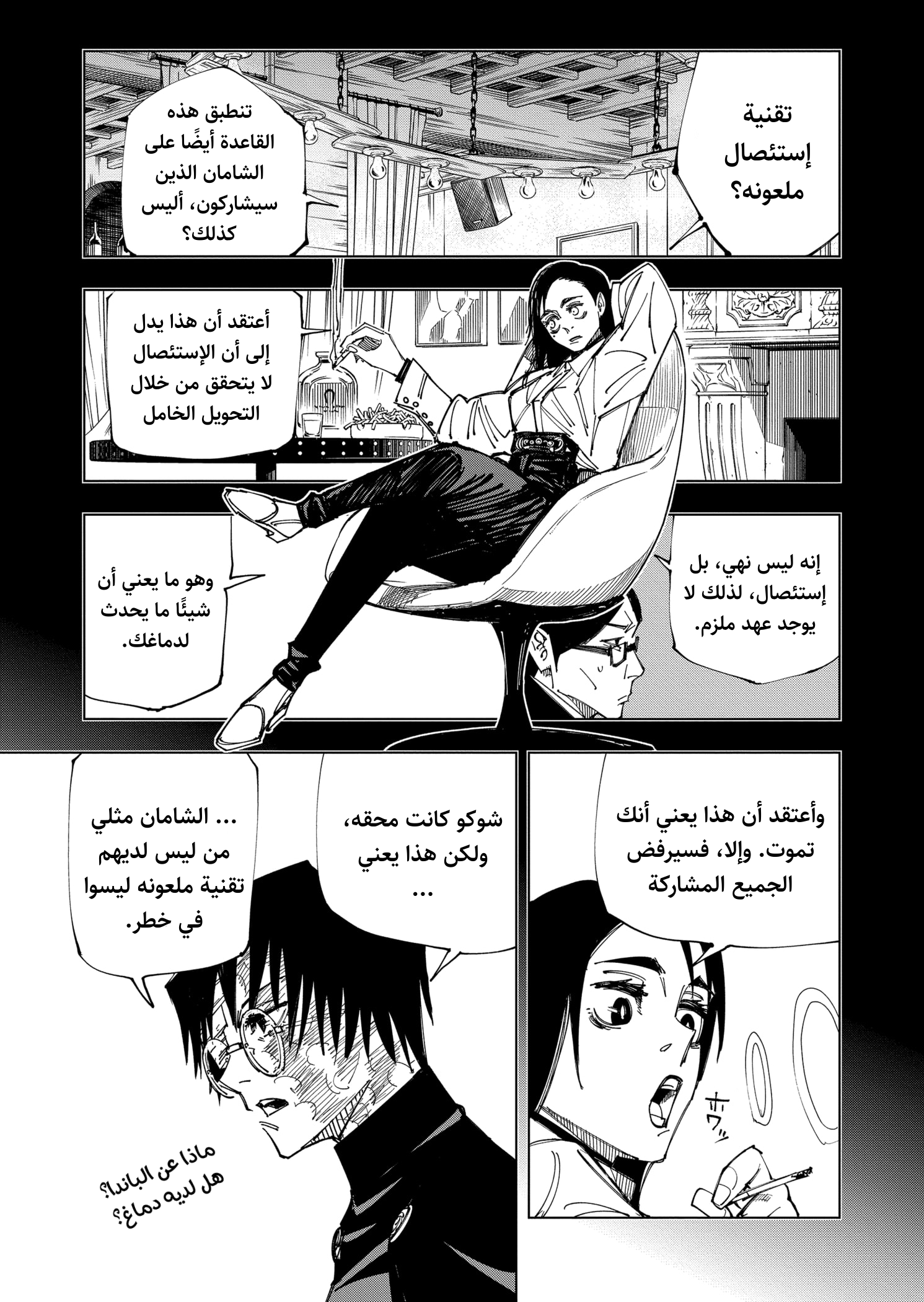 Read Jujutsu Kaisen Ar Manga Online