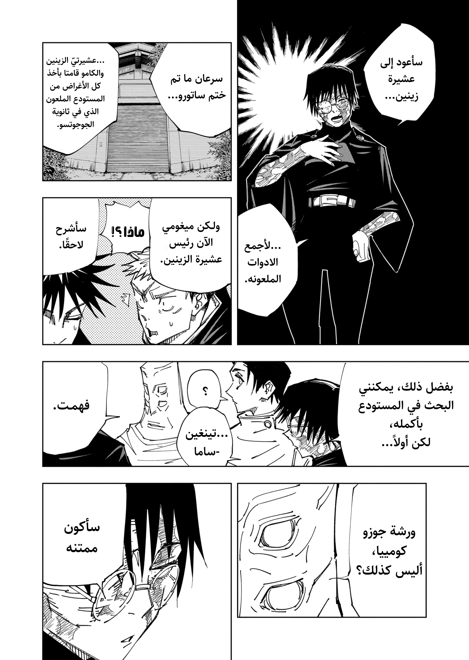 Read Jujutsu Kaisen Ar Manga Online