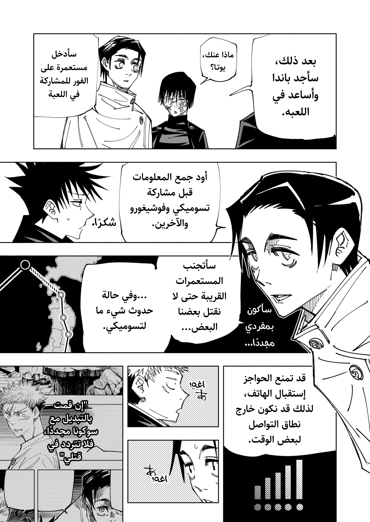 Read Jujutsu Kaisen Ar Manga Online