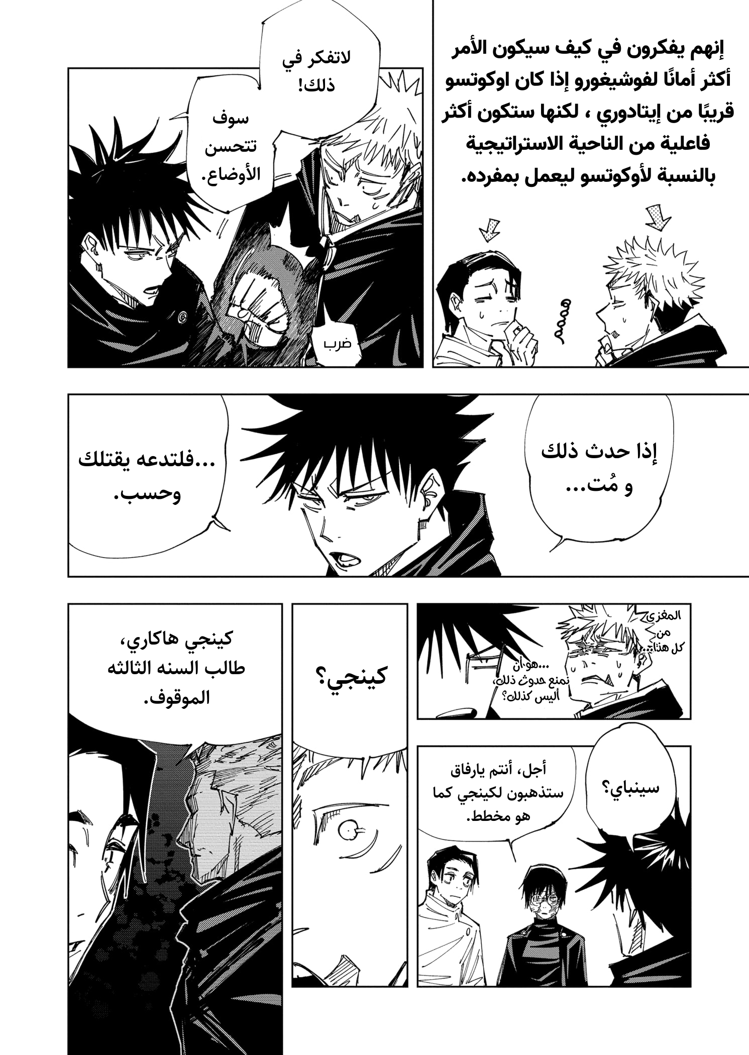 Read Jujutsu Kaisen Ar Manga Online