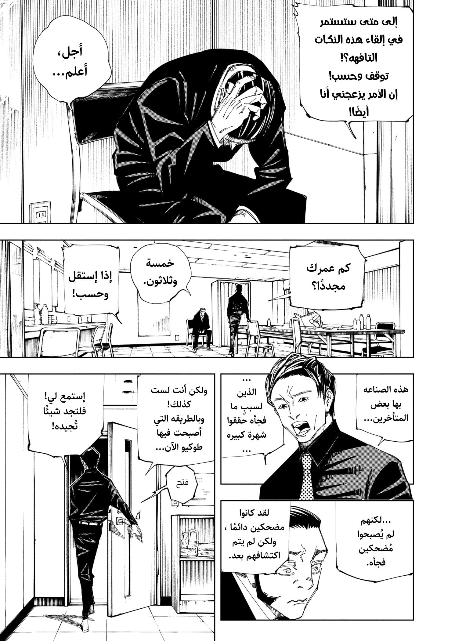 Read Jujutsu Kaisen Ar Manga Online