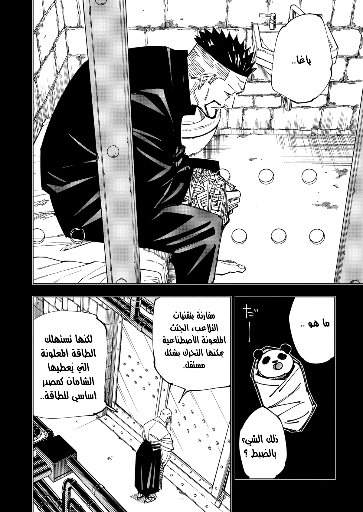 Read Jujutsu Kaisen Ar Manga Online