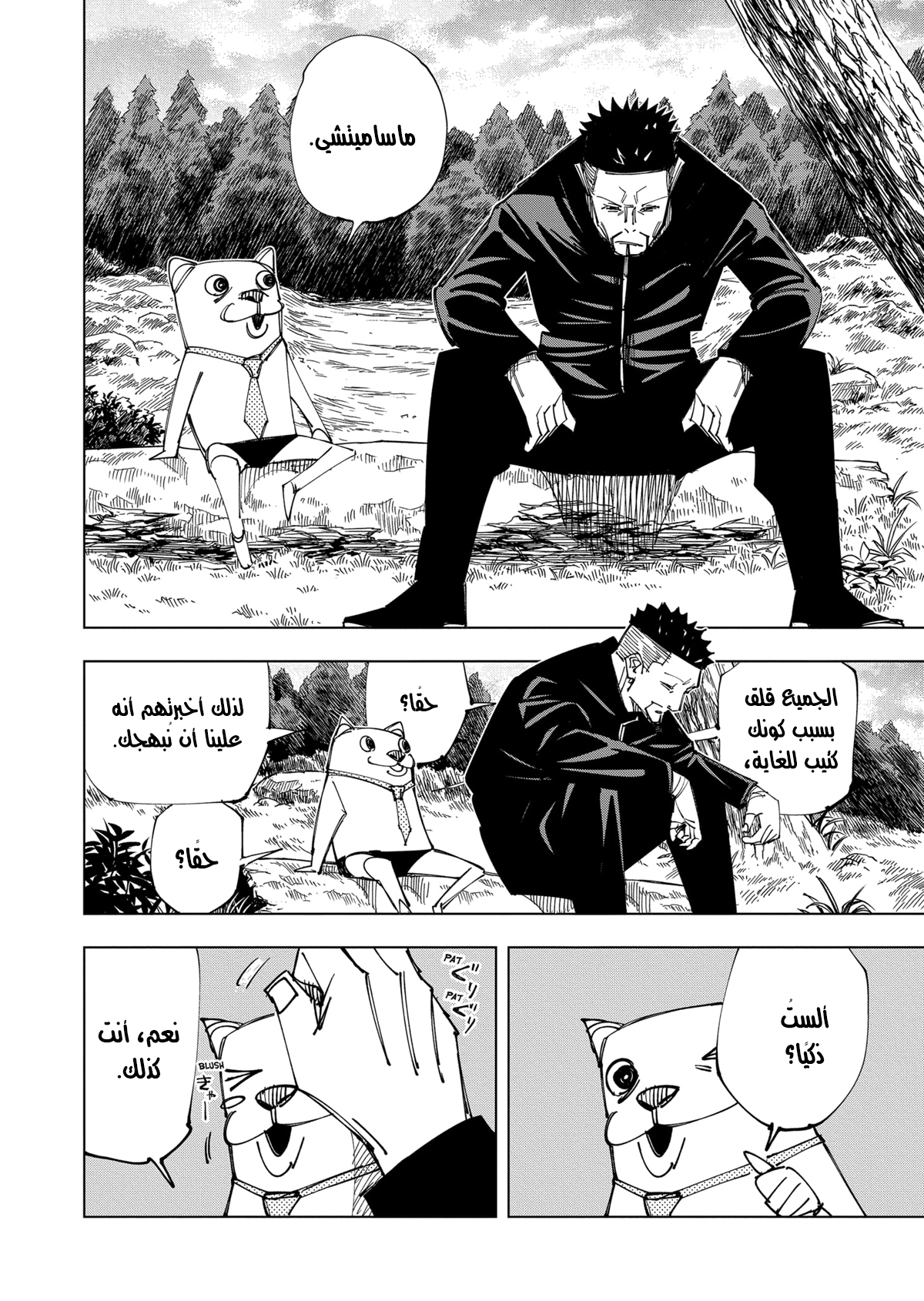 Read Jujutsu Kaisen Ar Manga Online