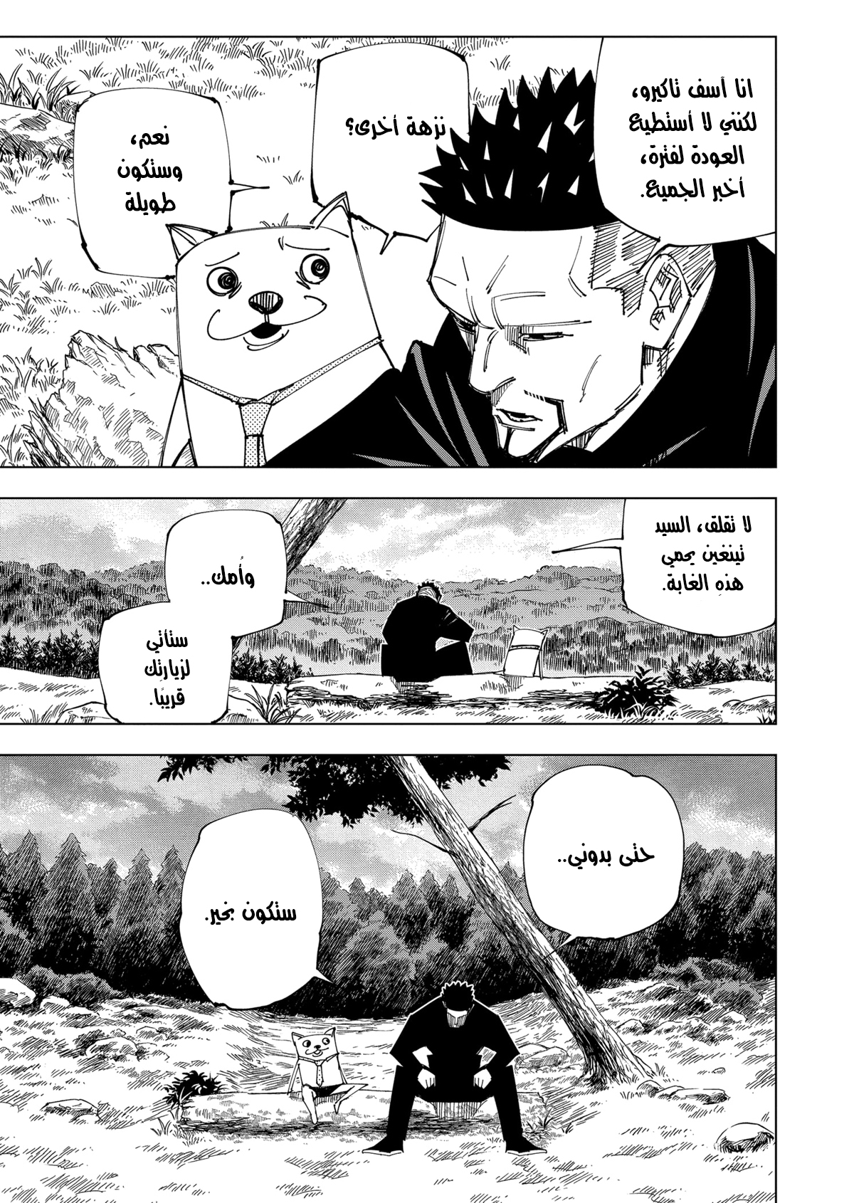 Read Jujutsu Kaisen Ar Manga Online