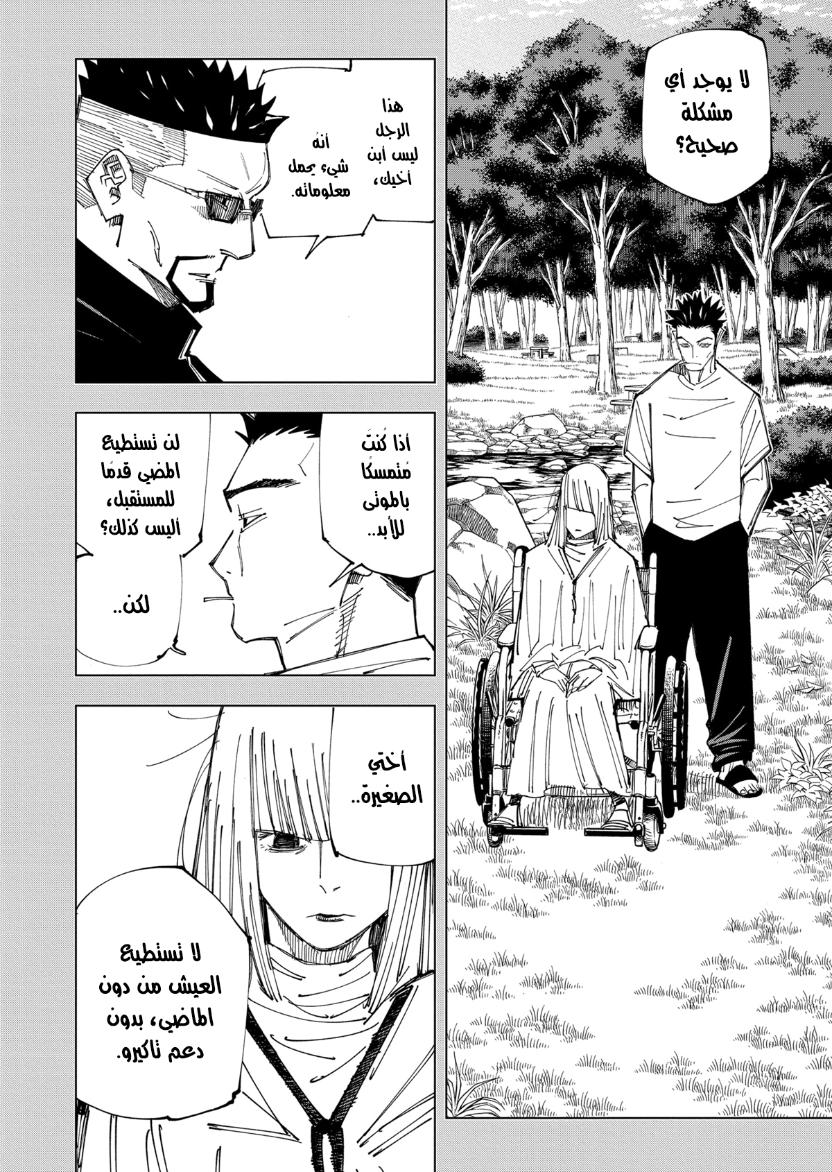 Read Jujutsu Kaisen Ar Manga Online
