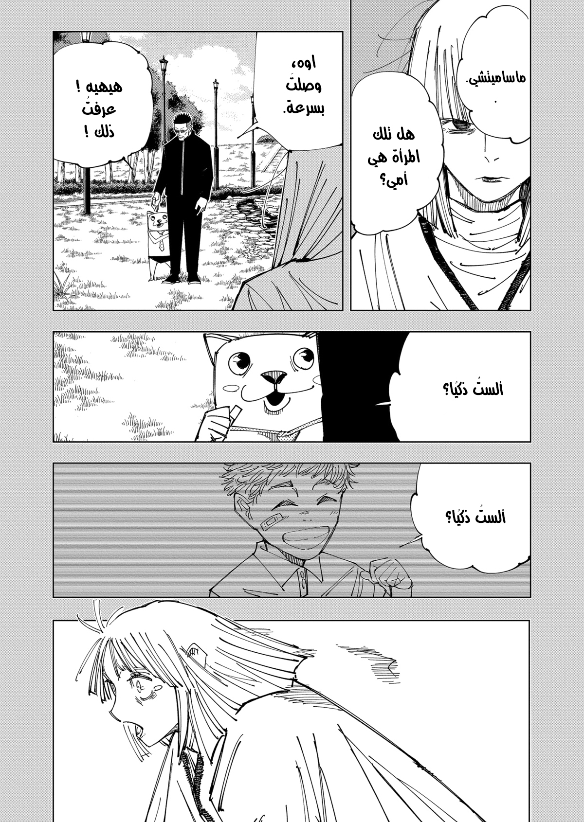 Read Jujutsu Kaisen Ar Manga Online