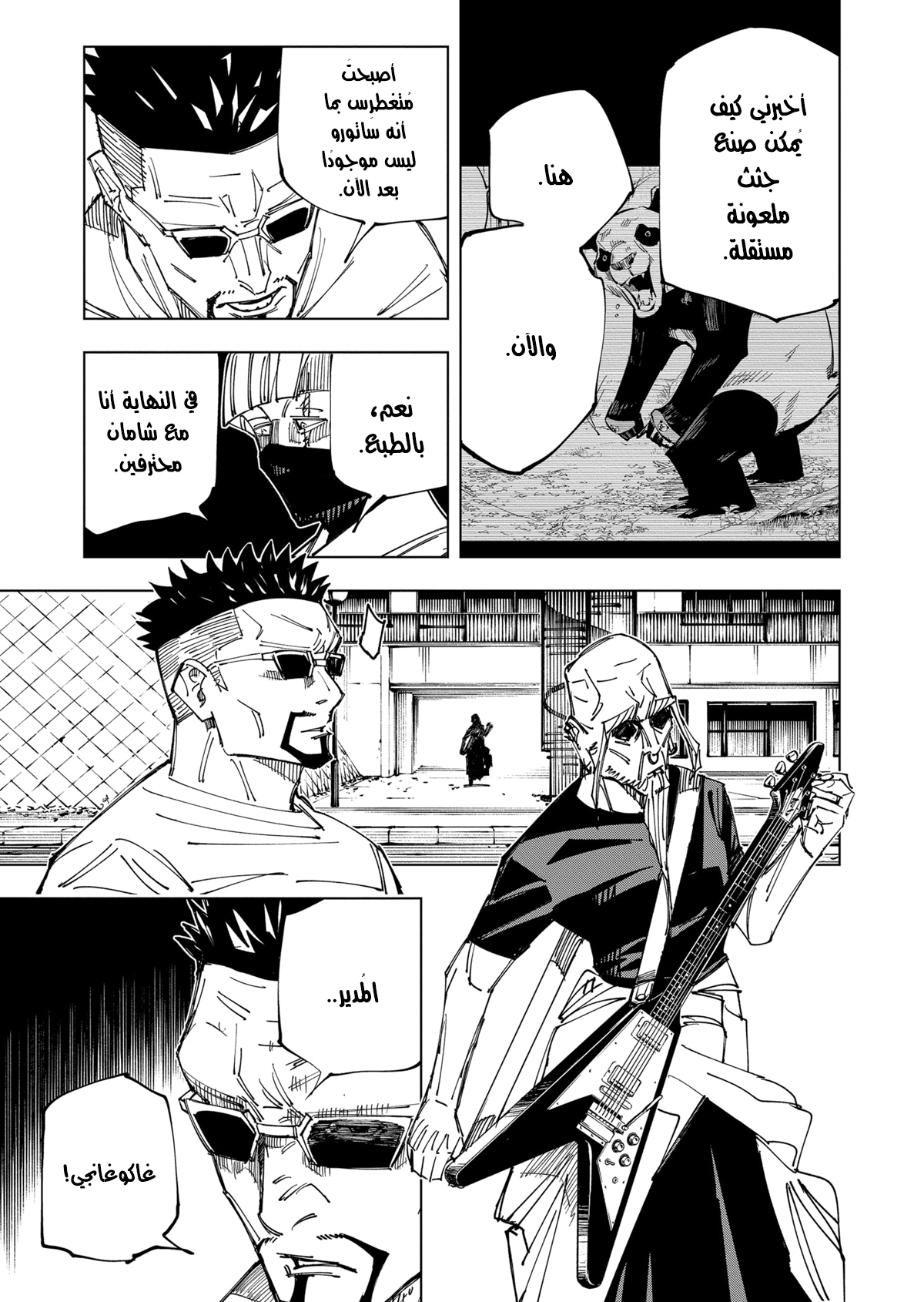 Read Jujutsu Kaisen Ar Manga Online