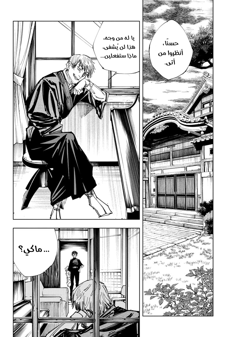 Read Jujutsu Kaisen Ar Manga Online