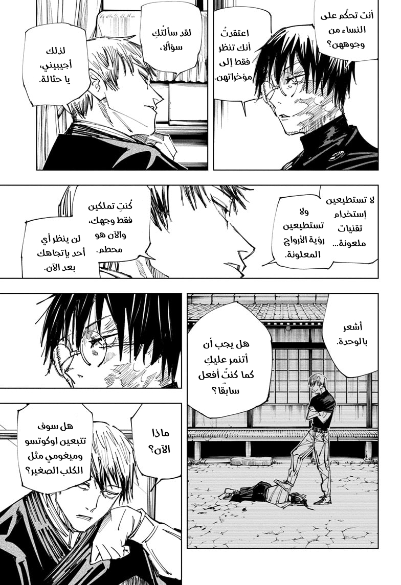 Read Jujutsu Kaisen Ar Manga Online