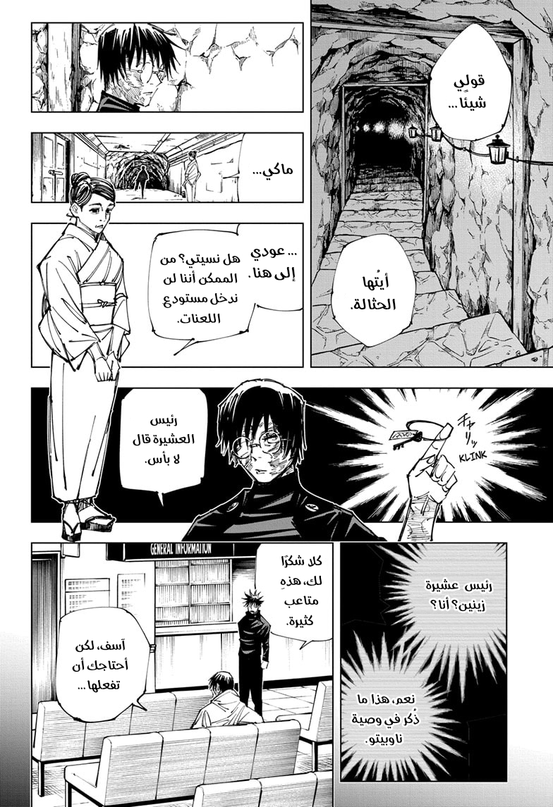 Read Jujutsu Kaisen Ar Manga Online
