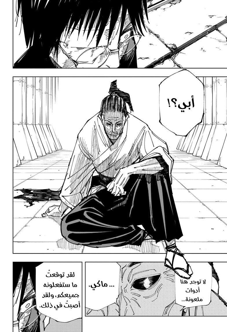 Read Jujutsu Kaisen Ar Manga Online