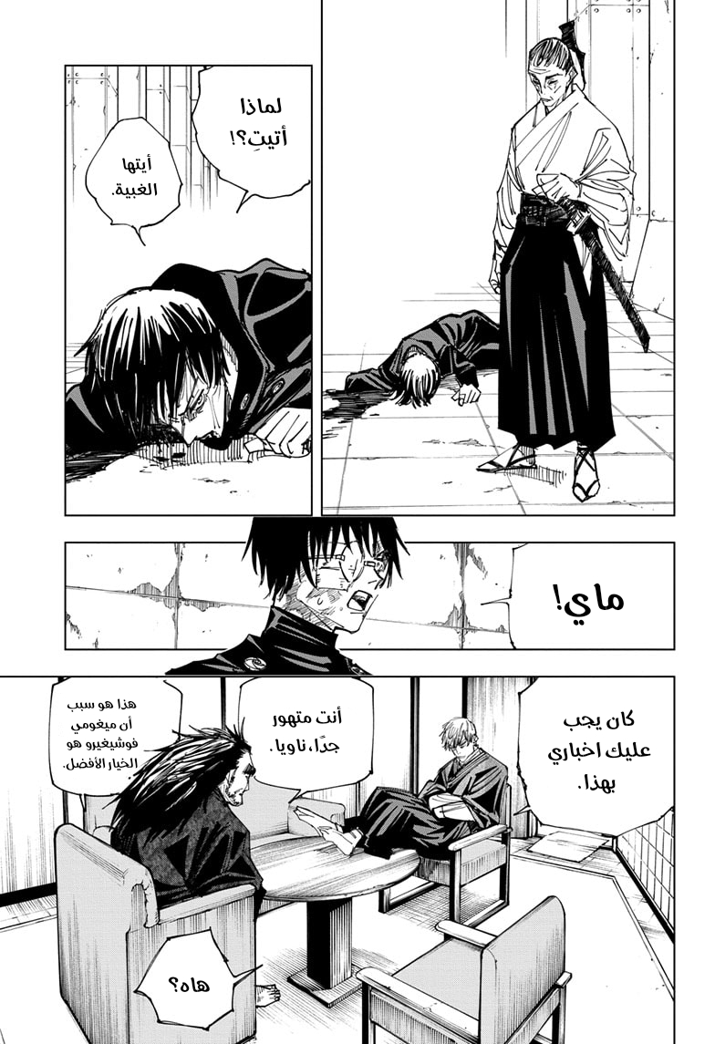 Read Jujutsu Kaisen Ar Manga Online