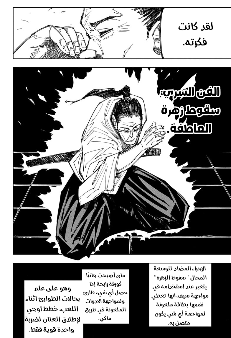 Read Jujutsu Kaisen Ar Manga Online