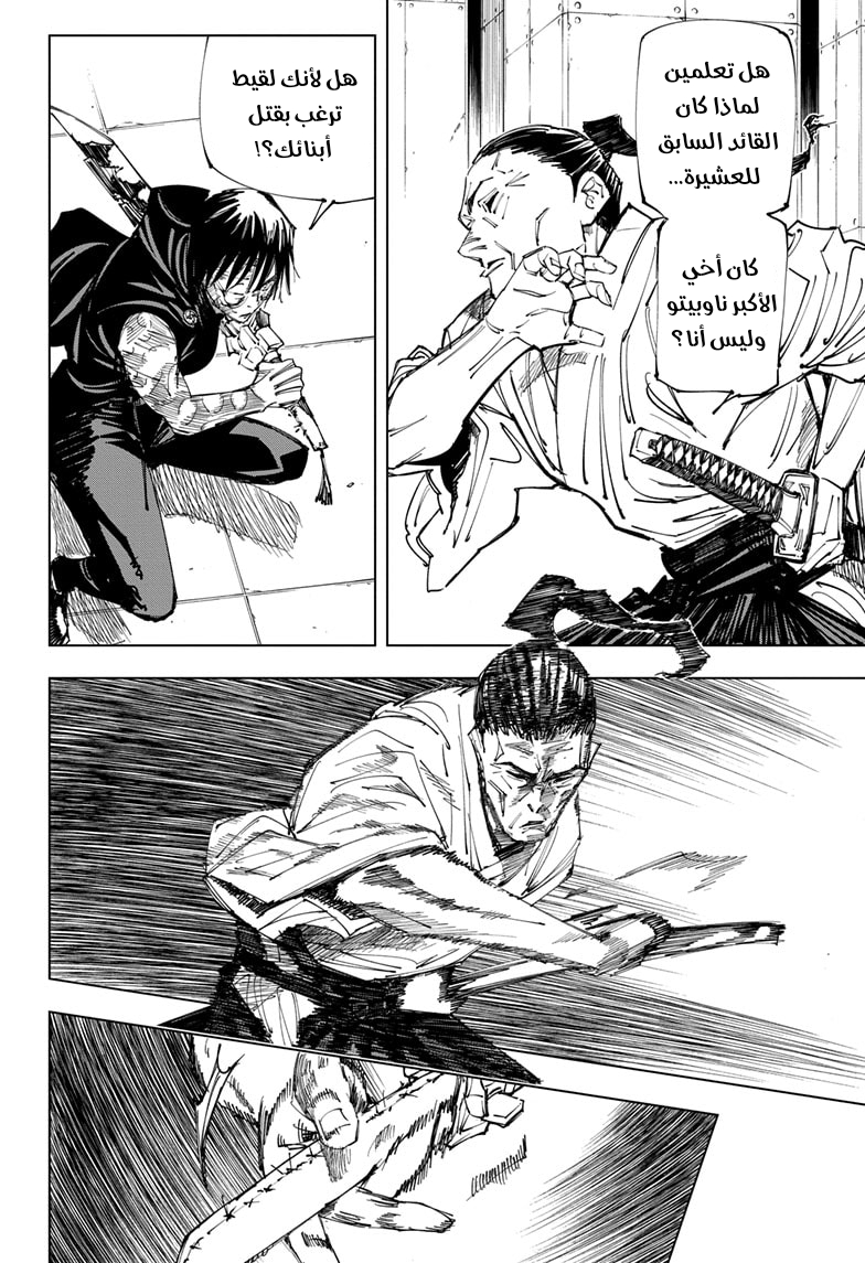 Read Jujutsu Kaisen Ar Manga Online