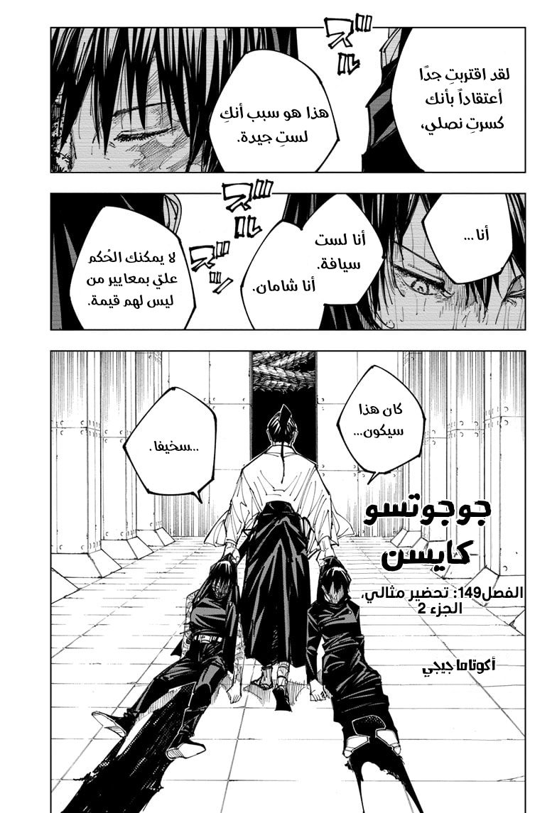 Read Jujutsu Kaisen Ar Manga Online