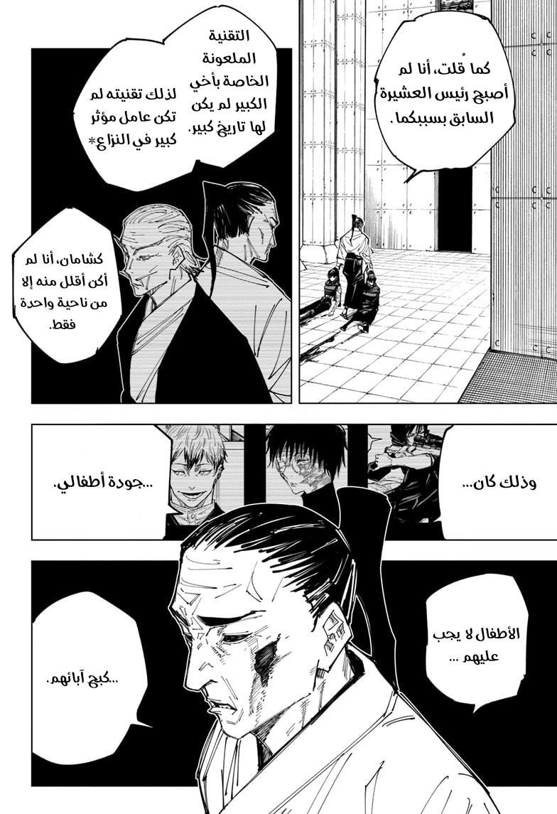 Read Jujutsu Kaisen Ar Manga Online