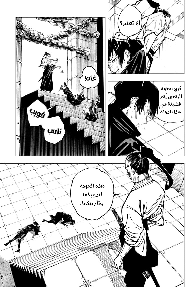Read Jujutsu Kaisen Ar Manga Online