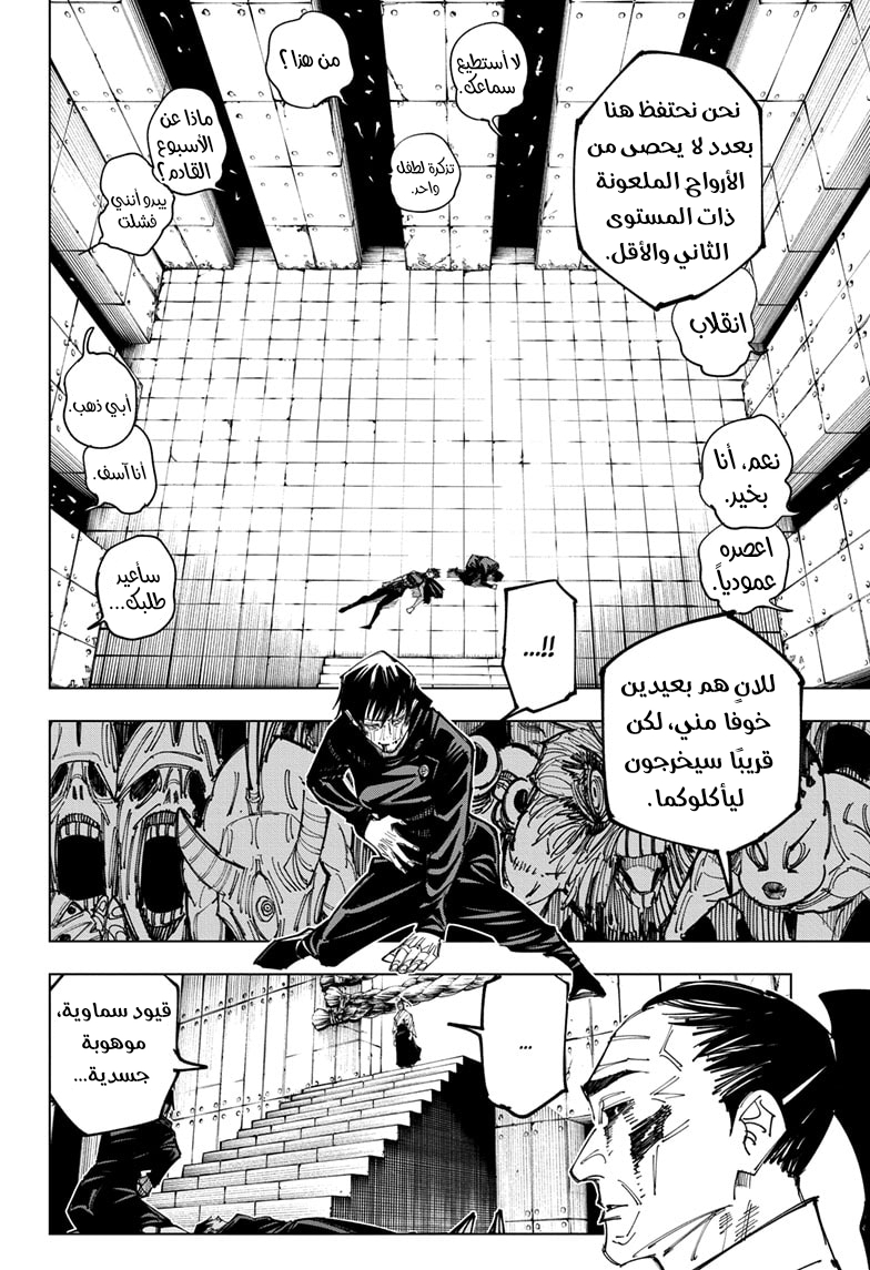 Read Jujutsu Kaisen Ar Manga Online