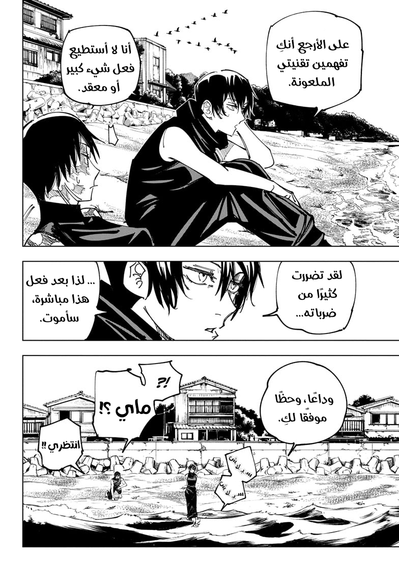 Read Jujutsu Kaisen Ar Manga Online
