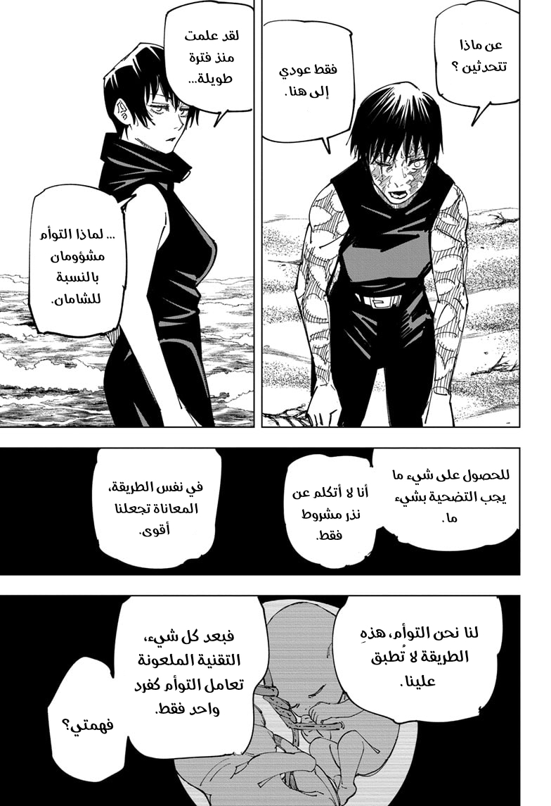 Read Jujutsu Kaisen Ar Manga Online
