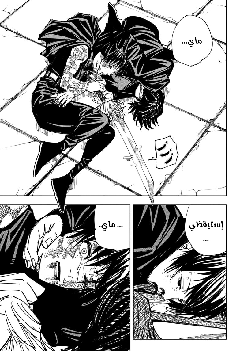 Read Jujutsu Kaisen Ar Manga Online