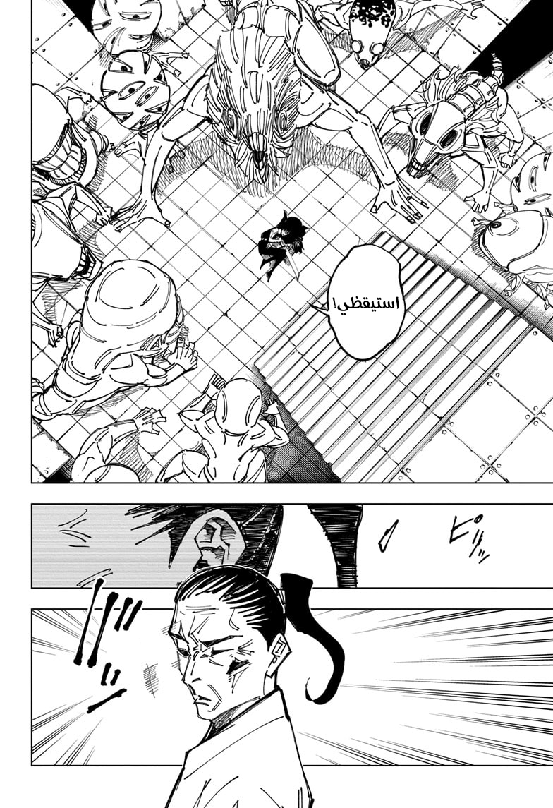 Read Jujutsu Kaisen Ar Manga Online