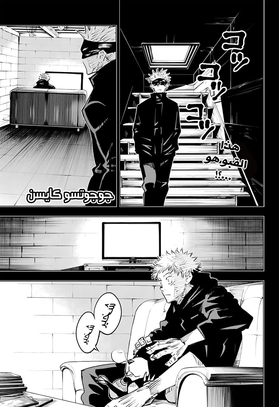 Read Jujutsu Kaisen Ar Manga Online