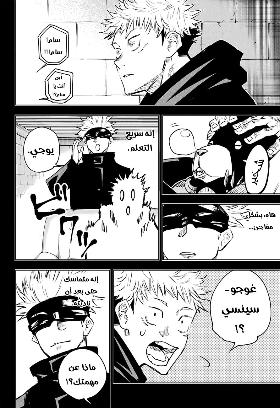 Read Jujutsu Kaisen Ar Manga Online
