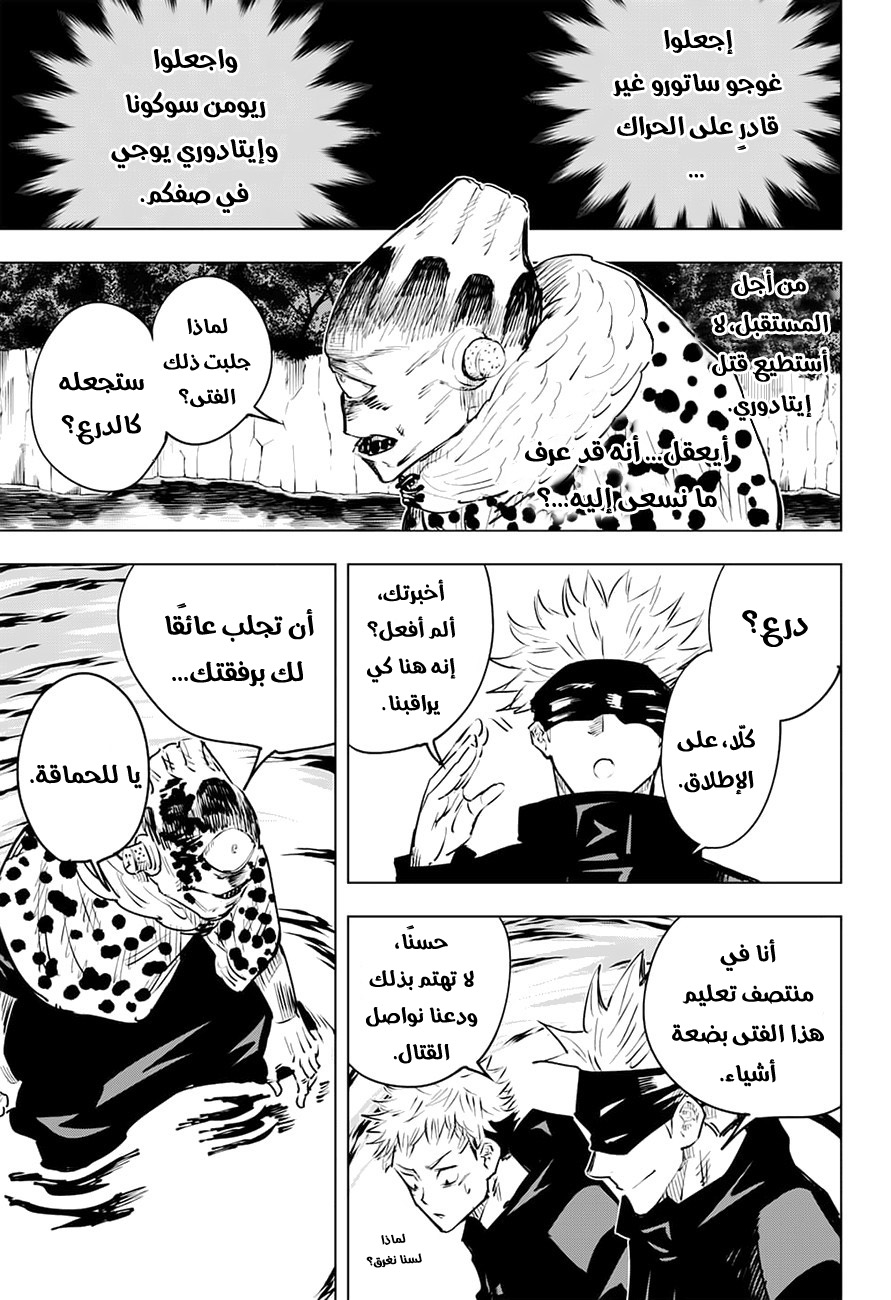 Read Jujutsu Kaisen Ar Manga Online