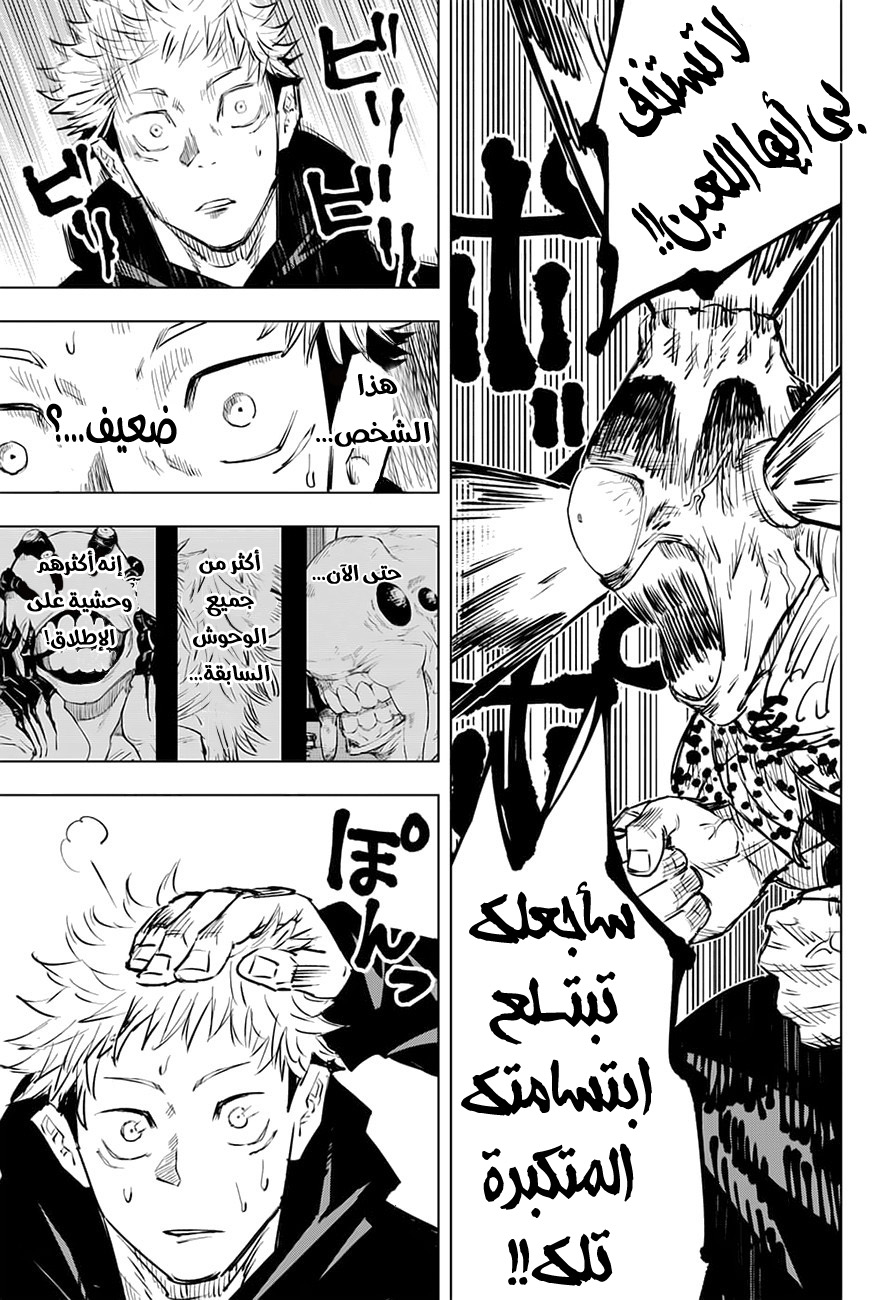 Read Jujutsu Kaisen Ar Manga Online