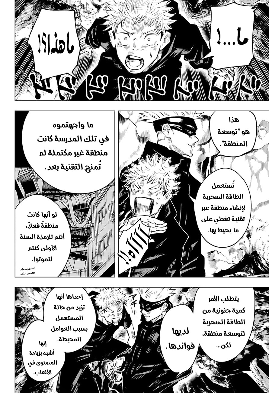 Read Jujutsu Kaisen Ar Manga Online