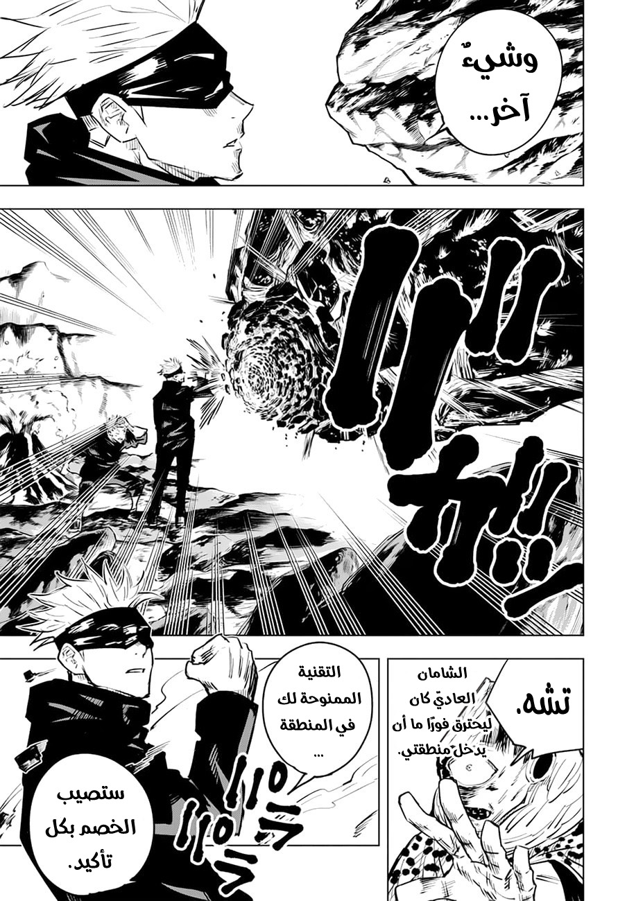 Read Jujutsu Kaisen Ar Manga Online