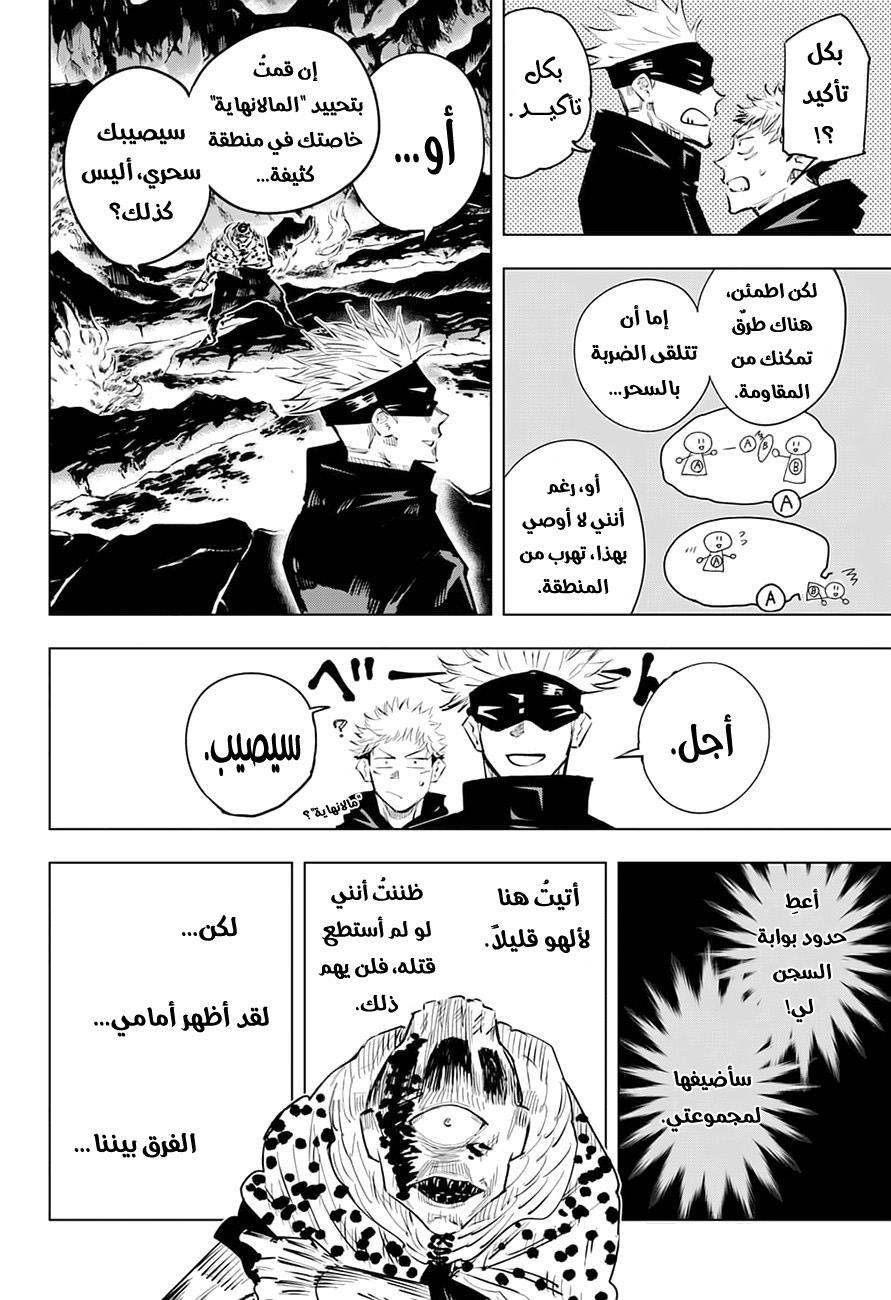 Read Jujutsu Kaisen Ar Manga Online