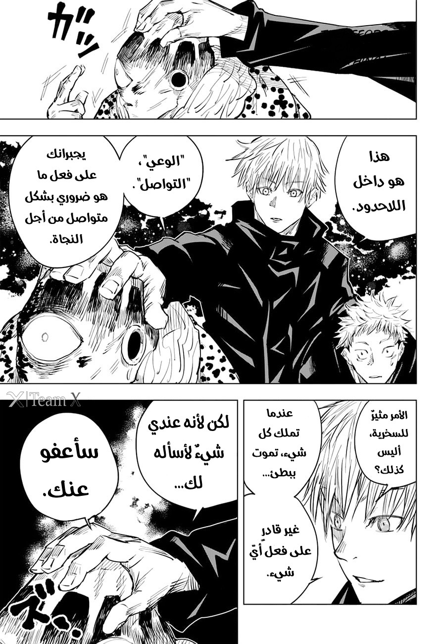 Read Jujutsu Kaisen Ar Manga Online