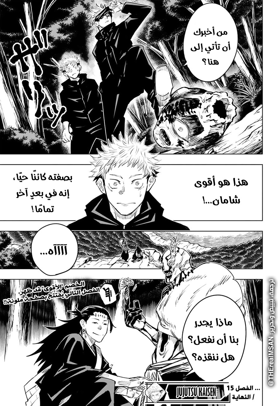 Read Jujutsu Kaisen Ar Manga Online